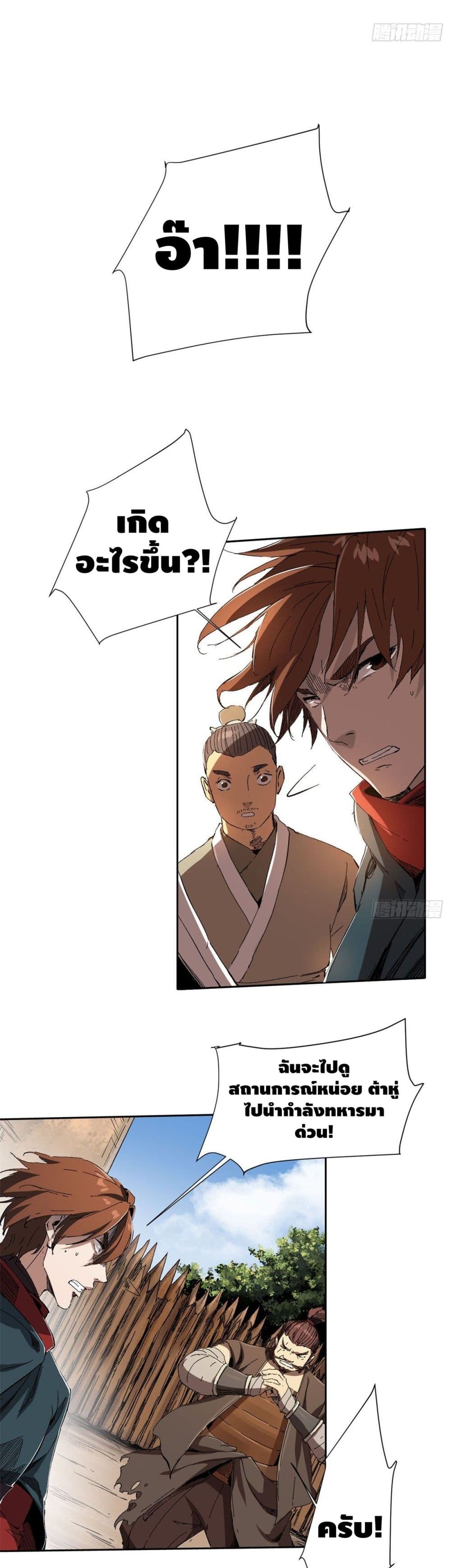 Eternal Kingdom ตอนที่ 11 (16)